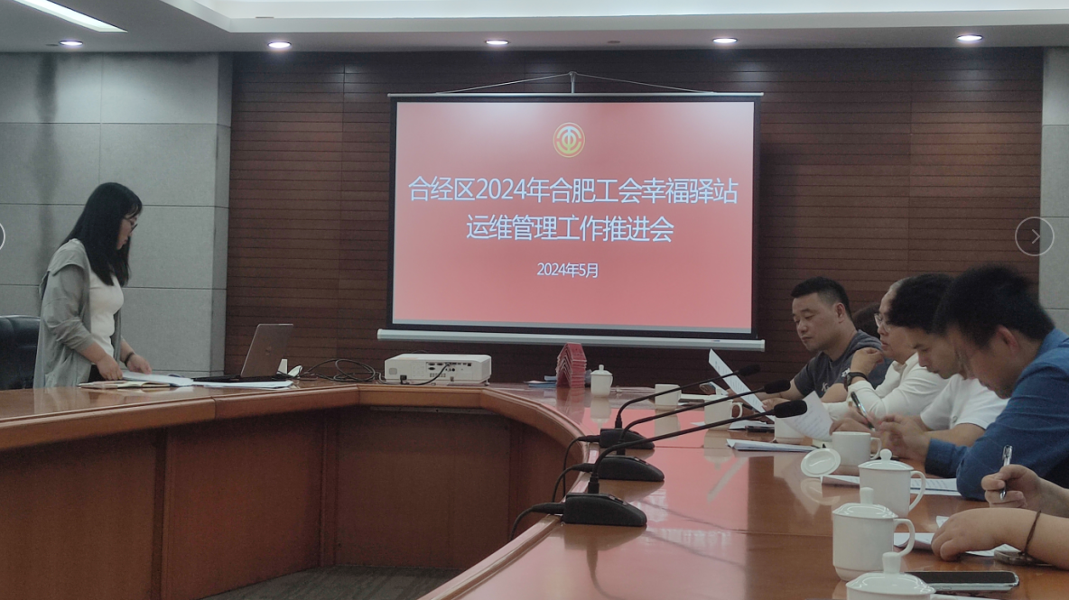 5.17幸福驿站推进会.png